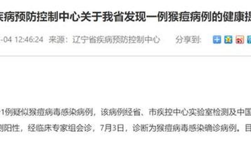辽宁沈阳最新疫情-第1张图片-波音达百科