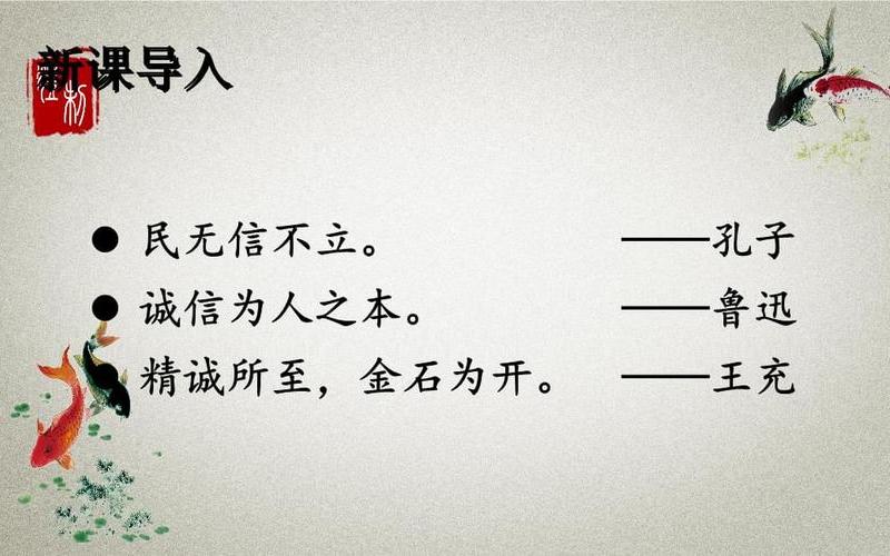 失信不立什么意思-第1张图片-波音达手游百科