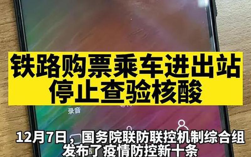 铁路12306：购票乘车停止查验核酸-第1张图片-波音达百科