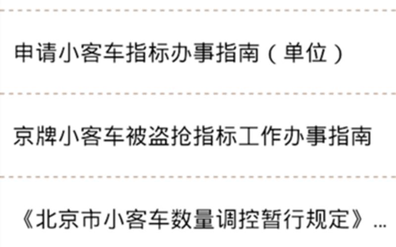 北京摇号结果查询网站-第1张图片-波音达手游百科