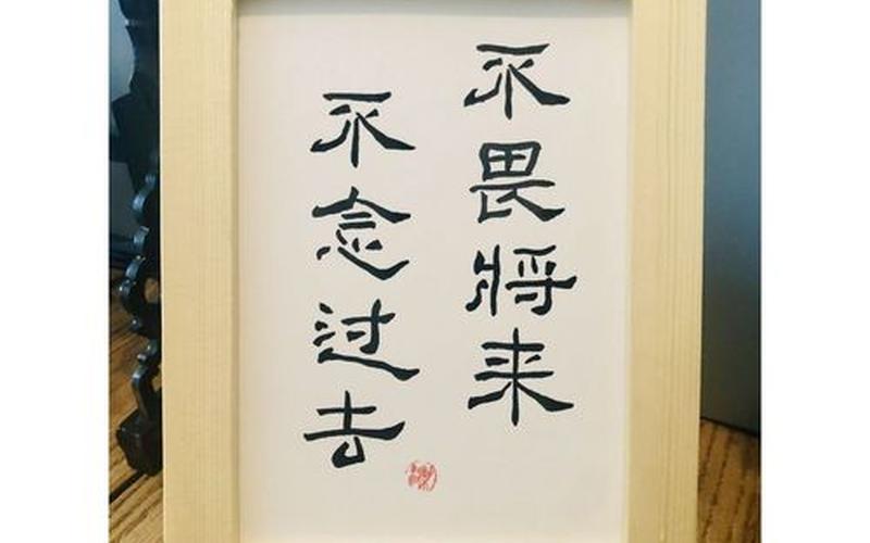 不畏将来 不念过去-第1张图片-波音达手游百科