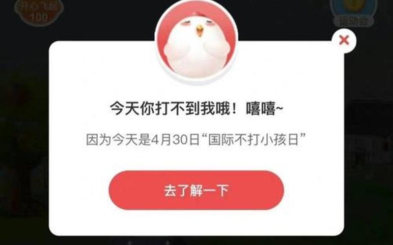 4月30日是什么日子蚂蚁庄园-第1张图片-波音达手游百科