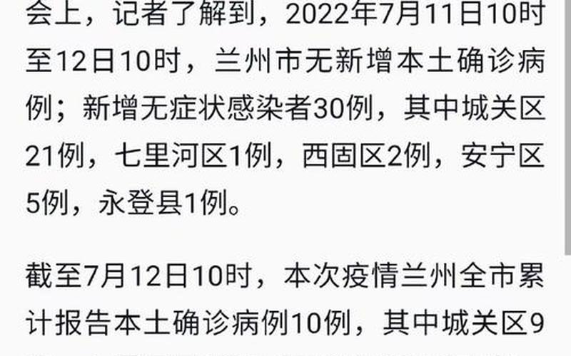 甘肃兰州今天疫情消息-第1张图片-波音达百科