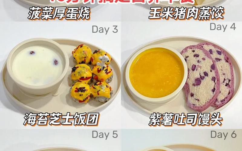 一岁宝宝营养早餐-第1张图片-波音达手游百科