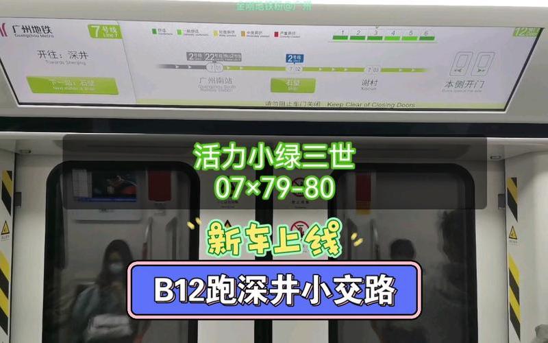 广州地铁费用查询-第1张图片-波音达百科