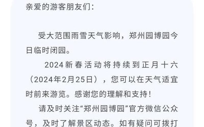 出入郑州最新通知今天-第1张图片-波音达手游百科