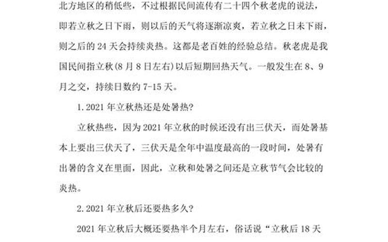 今年立秋几点几分几秒-第1张图片-波音达手游百科