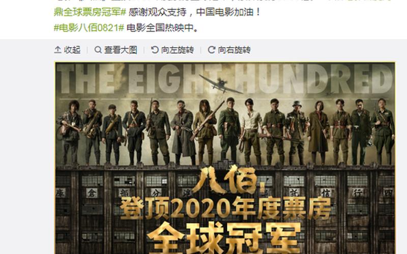 八百票房排行榜实时-第1张图片-波音达百科
