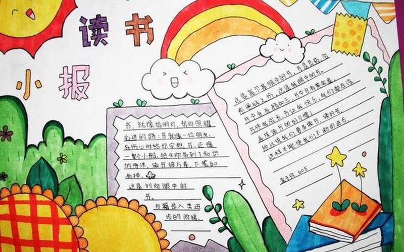 关于读书的手抄报题目-第1张图片-波音达手游百科