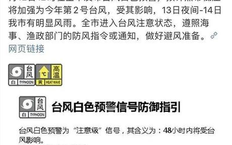 白色预警是什么级别-第1张图片-波音达手游百科