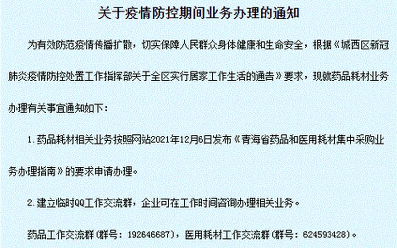 今日青海疫情最新通知-第1张图片-波音达百科 今日青海疫情最新通知-第1张图片-波音达百科