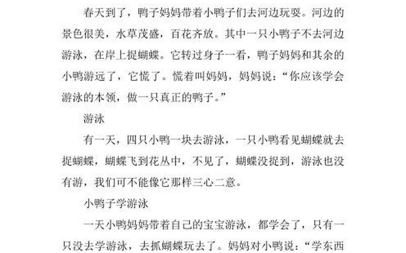 小鸭子游泳扩写句子-第1张图片-波音达手游百科