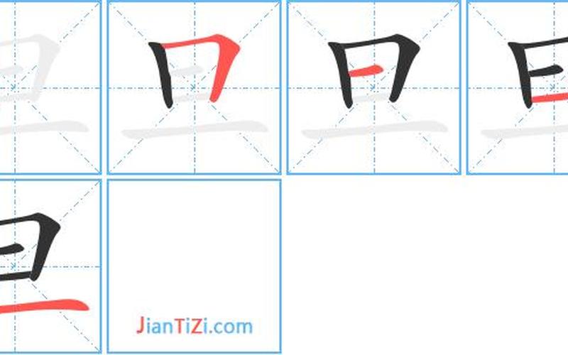 旦加一笔是什么字-第1张图片-波音达百科