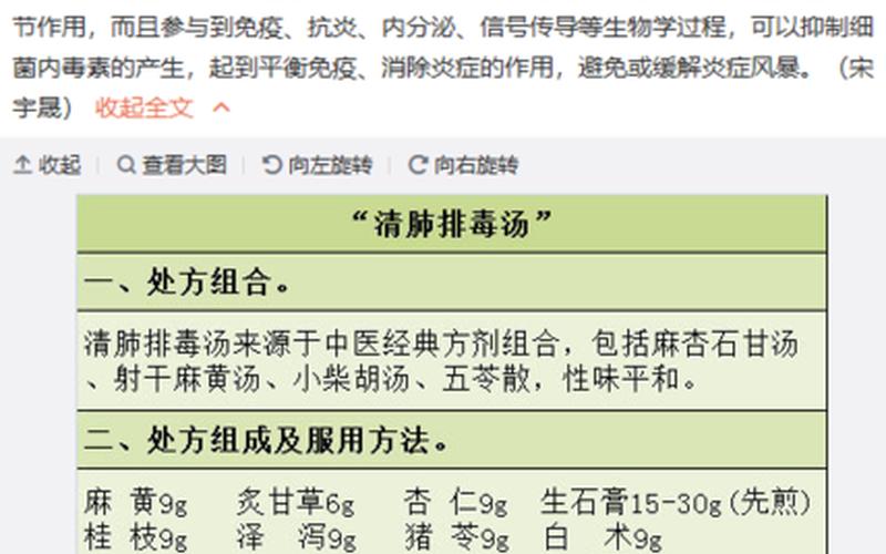清肺排毒汤为什么不推广-第1张图片-波音达百科