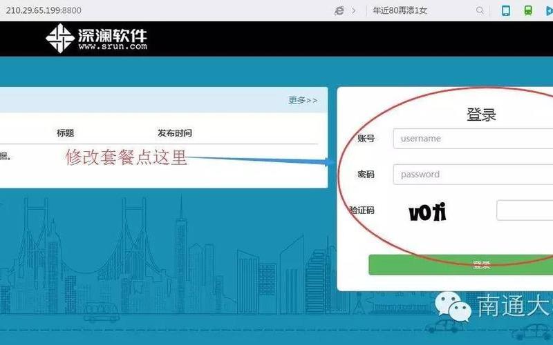 南通大学上网认证-第1张图片-波音达手游百科