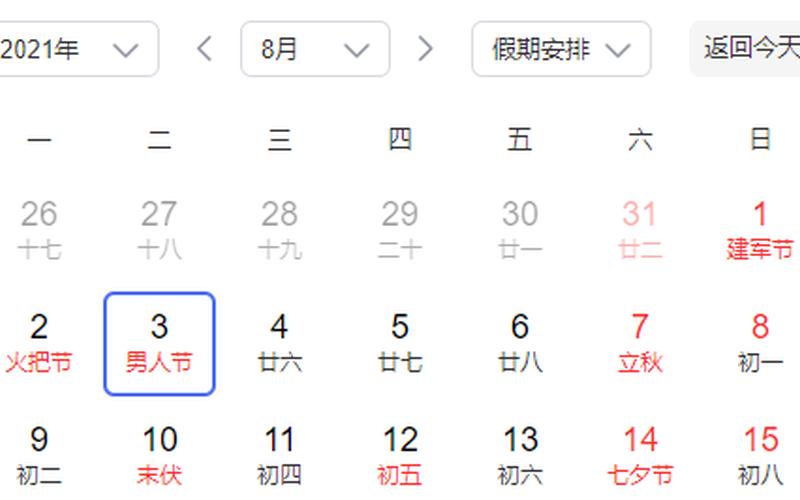 男生节是几月几日-第1张图片-波音达百科