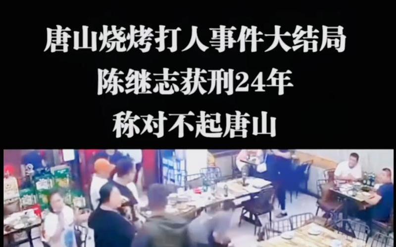 唐山打人女子最新消息-第1张图片-波音达百科