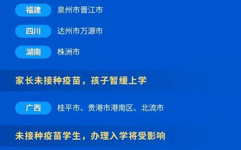 不接种新冠疫苗影响出行吗-第1张图片-波音达百科