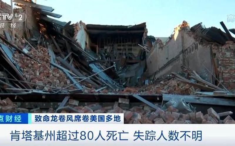美国龙卷风灾害已致超百人死亡-第1张图片-波音达手游百科