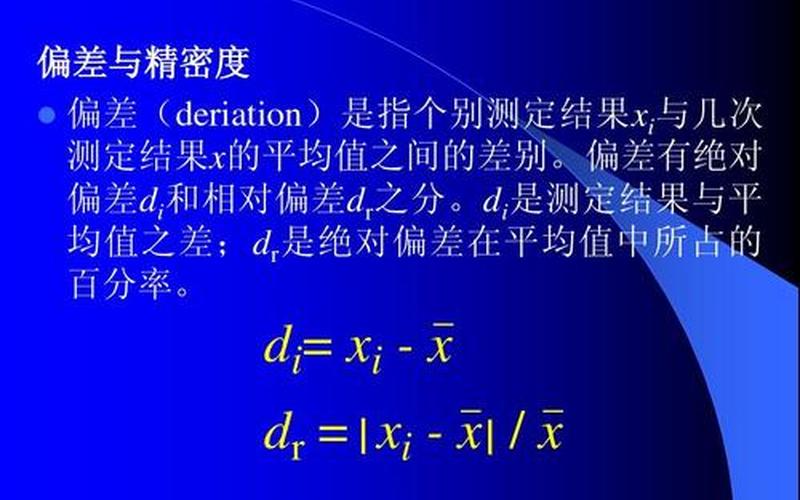 绝对误差和相对误差-第1张图片-波音达百科