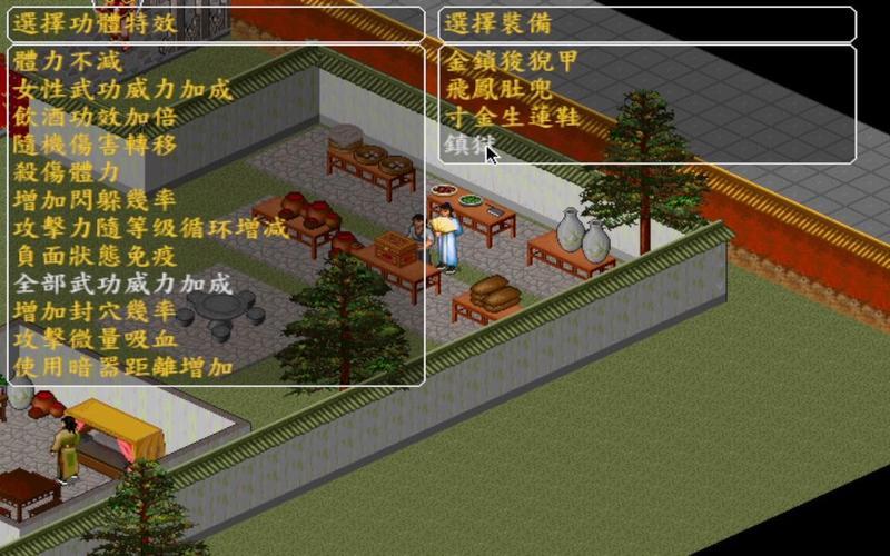 金庸群侠前传攻略-第1张图片-波音达百科