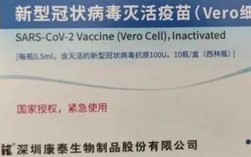 深圳康泰新冠疫苗怎么样-第1张图片-波音达百科