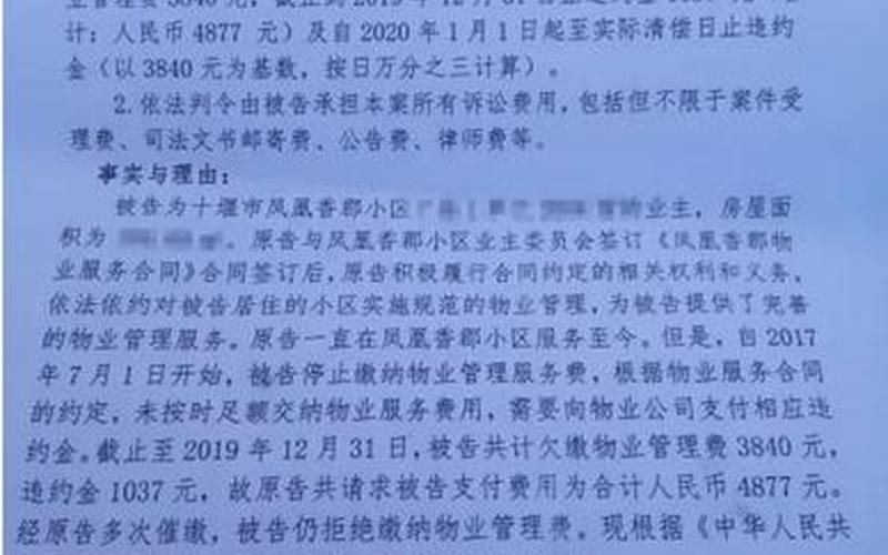 欠物业费被起诉了最后怎么办-第1张图片-波音达百科