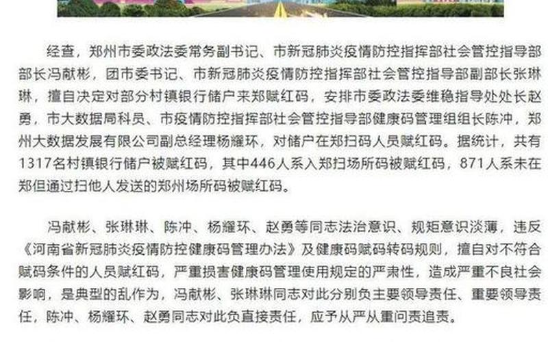 上海疫情超15名干部被处分-第1张图片-波音达百科