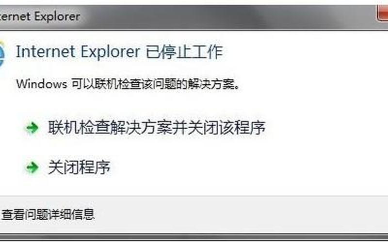 INTERNET EXPLORER 无法打开-第1张图片-波音达手游百科