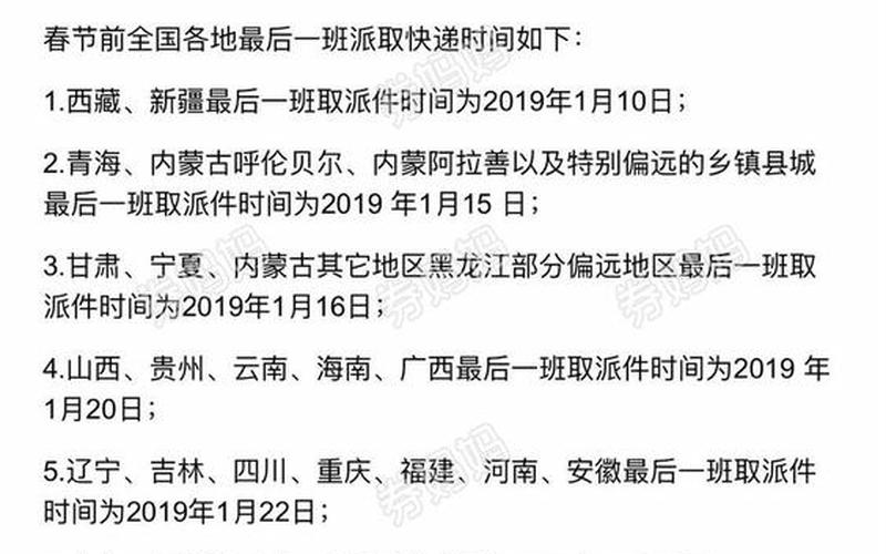 最新快递停发地区-第1张图片-波音达百科