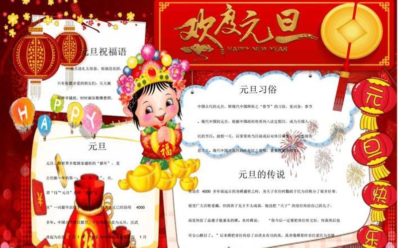 元旦的风俗简介50字-第1张图片-波音达百科