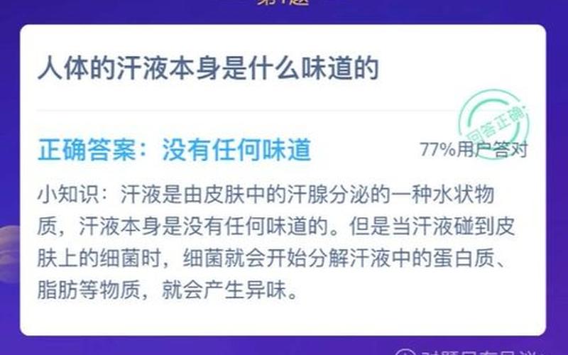 人的汗液本身是什么味道-第1张图片-波音达百科