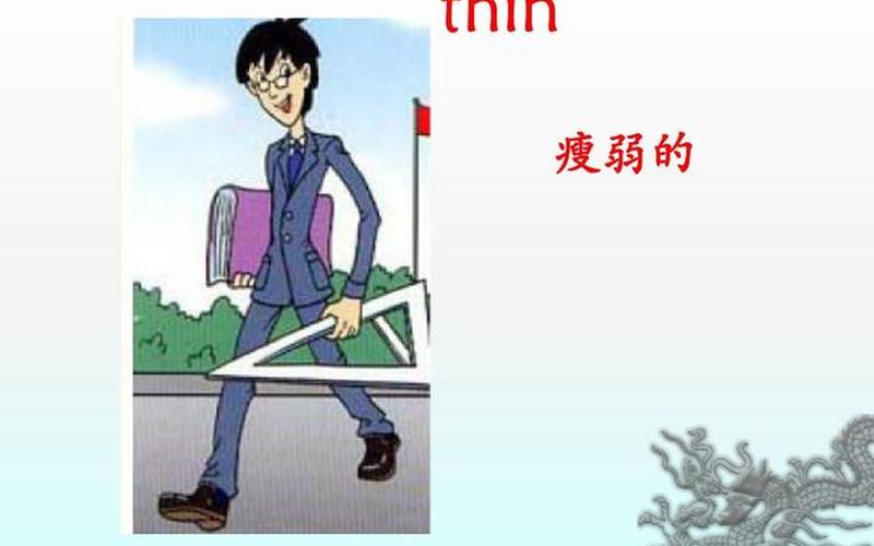 thin怎么读音发音-第1张图片-波音达百科
