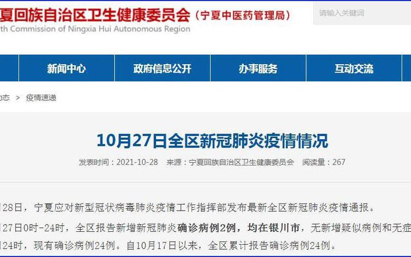 宁夏疫情最新情况-第1张图片-波音达手游百科