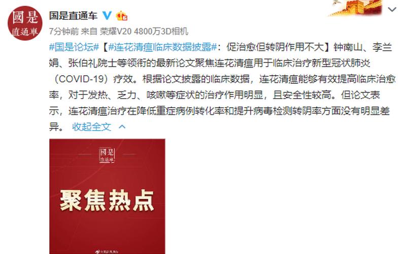 连花清瘟临床数据披露-第1张图片-波音达手游百科