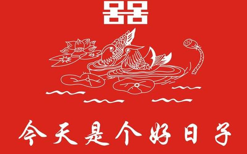 今天是个好日子歌曲-第1张图片-波音达手游百科