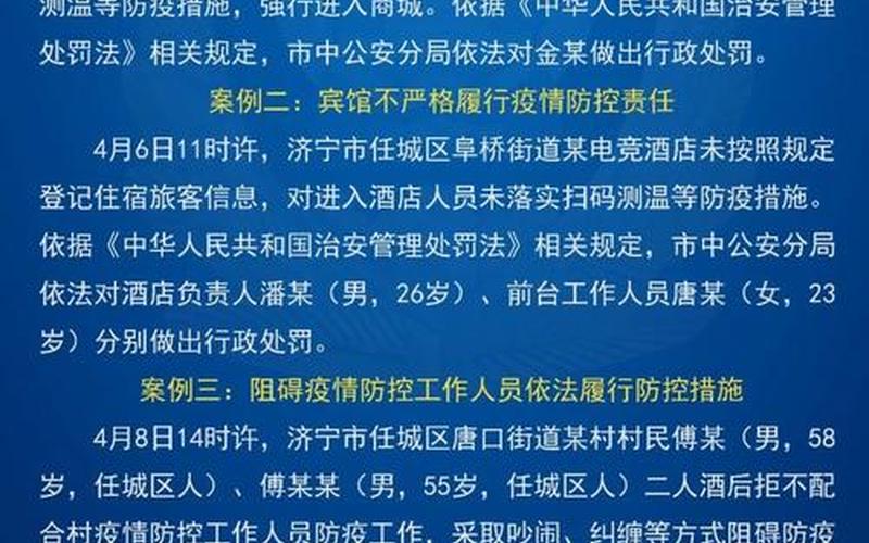 济宁最新疫情最新消息通报-第1张图片-波音达百科