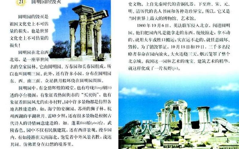 圆明园毁灭前的资料-第1张图片-波音达百科