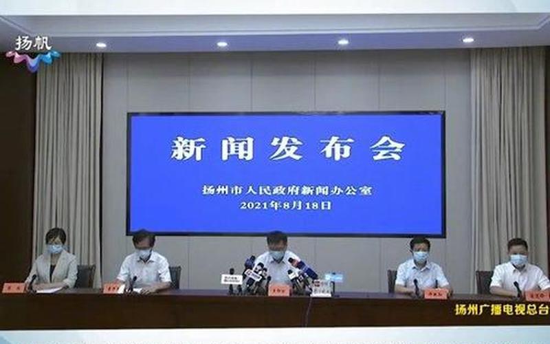 扬州疫情最新情况最新消息今天-第1张图片-波音达百科