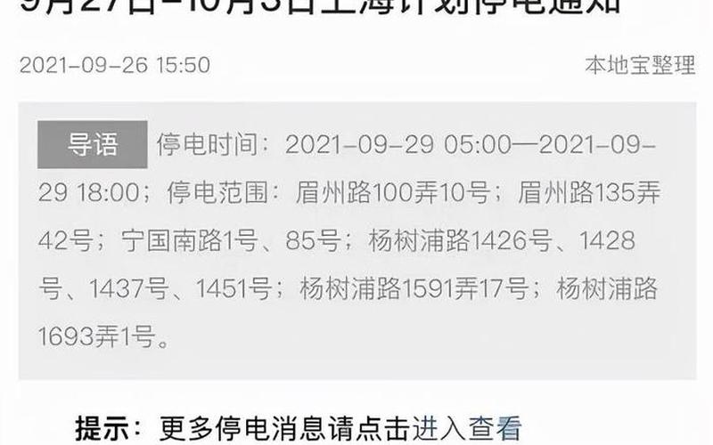 拉闸限电最新消息-第1张图片-波音达百科