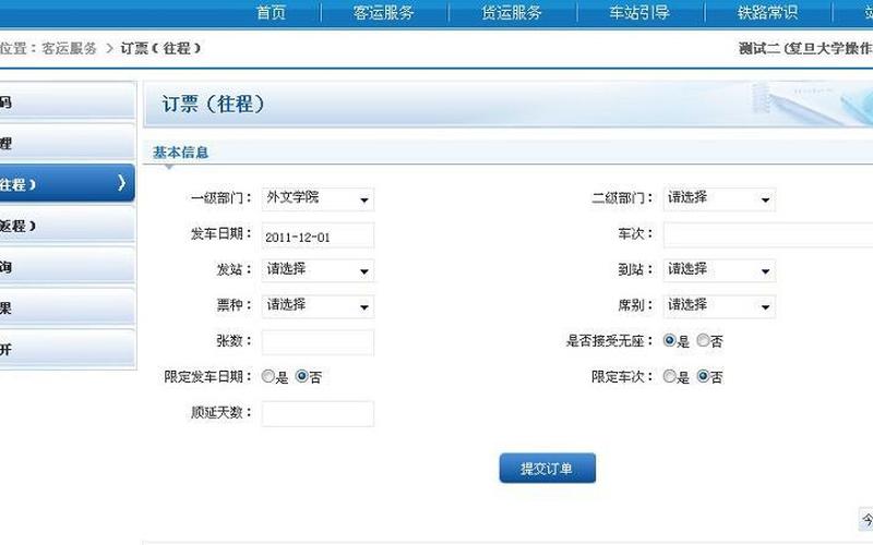 铁路网上订票系统-第1张图片-波音达百科
