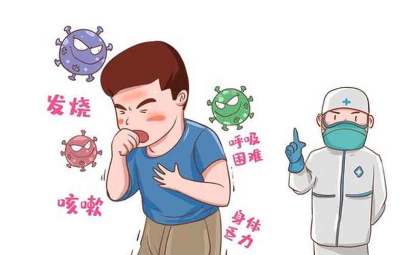 新冠前期什么症状-第1张图片-波音达手游百科