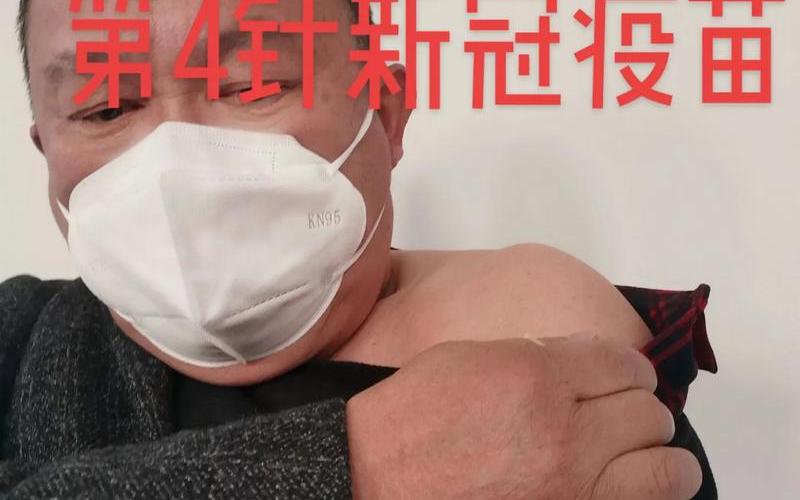 不建议打第四针疫苗-第1张图片-波音达百科