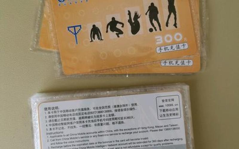 中国移动充值卡查询-第1张图片-波音达百科