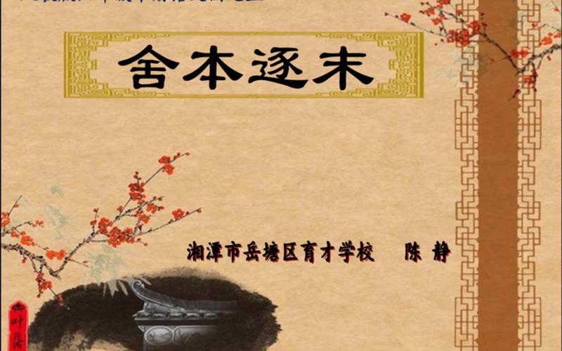 舍本逐末的本是什么意思-第1张图片-波音达百科