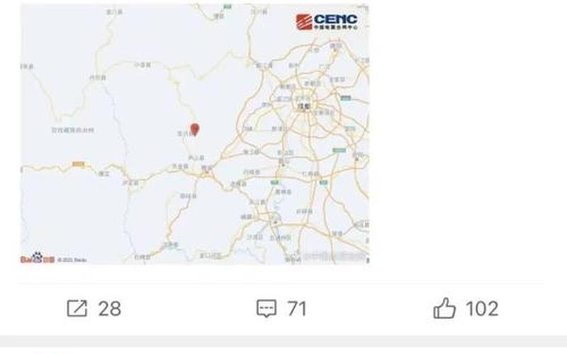 1分钟前四川刚刚哪里发生了地震-第1张图片-波音达百科