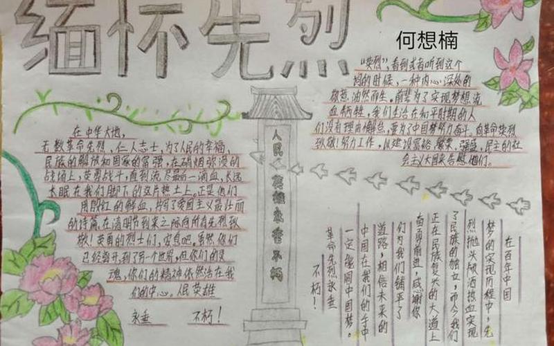 向烈士致敬的话简短的-第1张图片-波音达百科