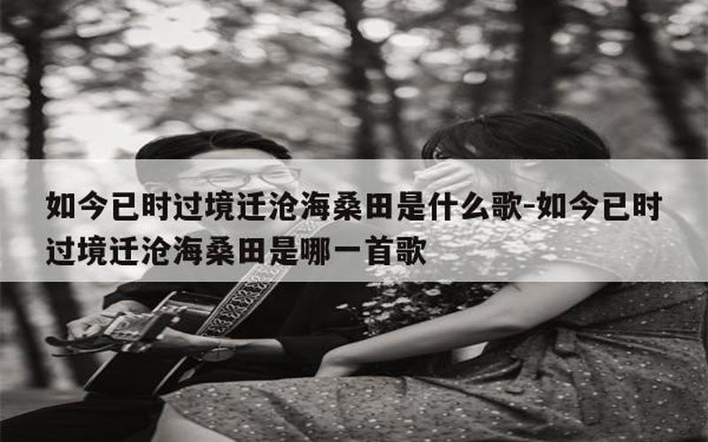 你已不是当初的少年是什么歌-第1张图片-波音达手游百科