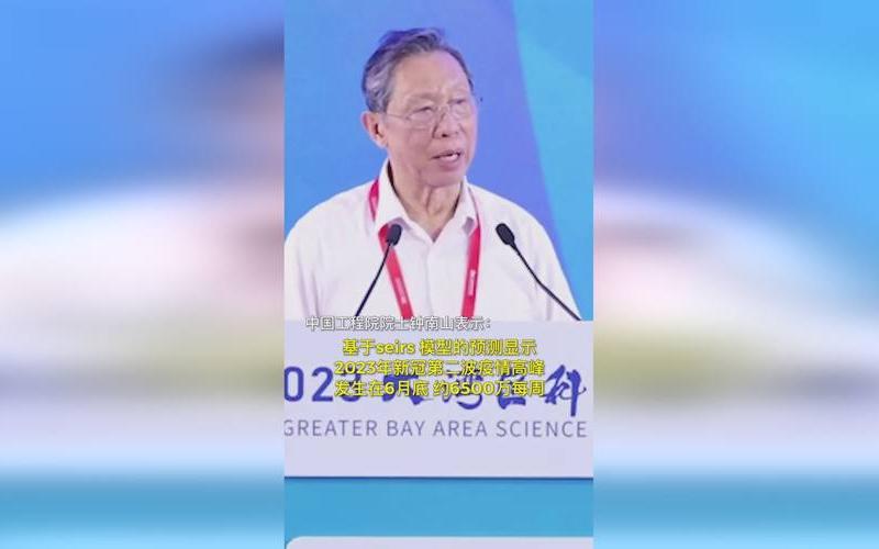钟南山第二波疫情-第1张图片-波音达手游百科
