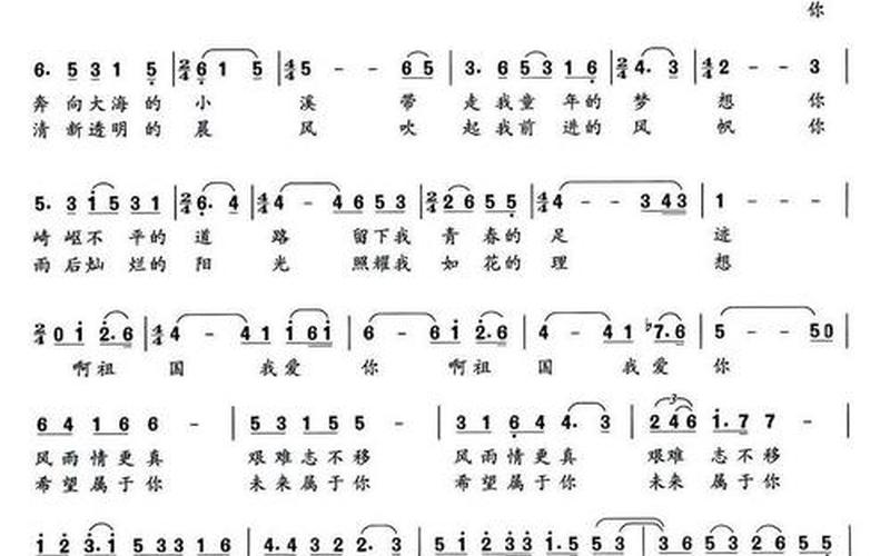 祖国祖国我爱你歌词-第1张图片-波音达百科